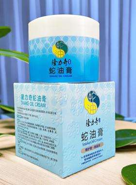 隆力奇蛇油膏滋润保湿霜润肤补水