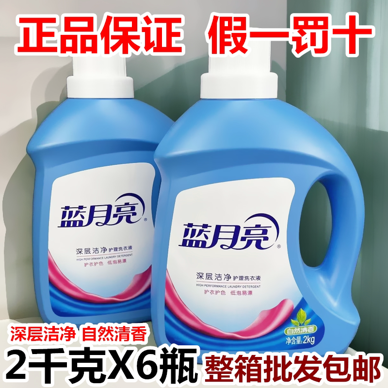 蓝月亮洗衣液3千克大瓶深层洁净薰衣草1kg自然清香 整箱24斤包邮