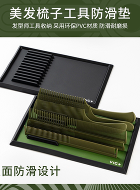 理发梳裁发梳桌面收纳垫