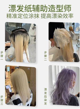 染发漂发隔离纸美发专用工具画染发廊理发店挑染护发头皮分离纸