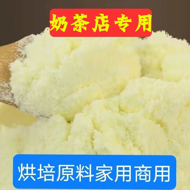 牛奶味植脂末家用商用奶香味牛乳浓香型奶精奶茶店咖啡伴侣冲饮 - 图3