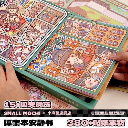 小麻薯探案本安静书男女孩手工DIY闯关游戏贴纸本儿童益智玩具书 - 图1
