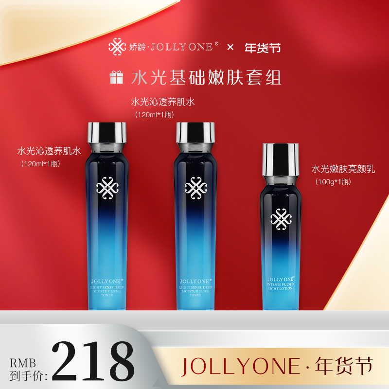 JOLLYONE养肌水亮颜乳水乳套装保湿补水赠乐力果精华液虞美人正品 - 图0