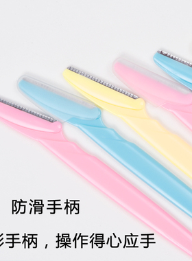 初学者安全型化妆师修眉刀片