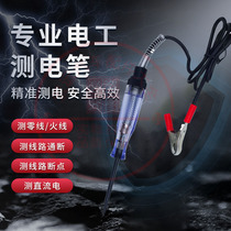 Car circuit repair test electric pen detection lamp test electric pen LED test lamp multifunction circuit repair 12V24V