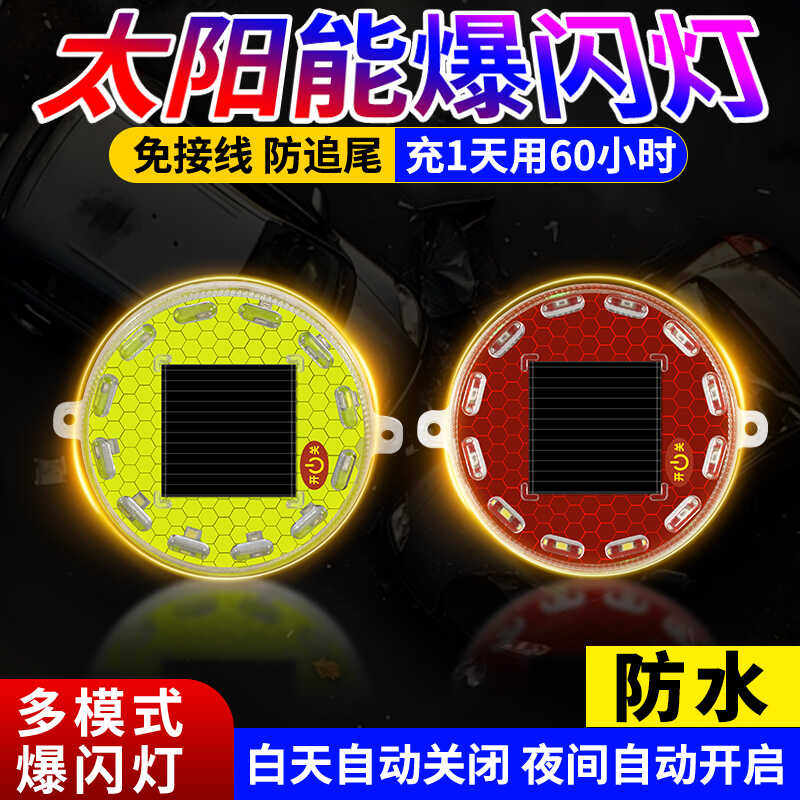 太阳能警示灯爆闪LED闪光灯夜间施工路障灯户外防水汽车防追尾灯 - 图2