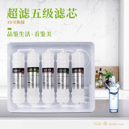 10寸韩式快接一体式通用型净水器滤芯阻垢五级套装直饮超滤机配件 - 图1