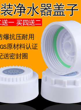 净水器盖子适用天之蓝夏新速腾新飞净水机滤瓶盖滤芯盖子通用配件
