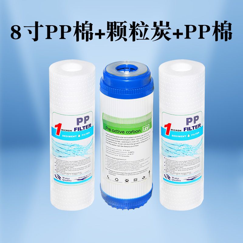8寸净水器滤芯pp棉滤芯20cmPP棉颗粒炭UDF前三级纯水机过滤器配件