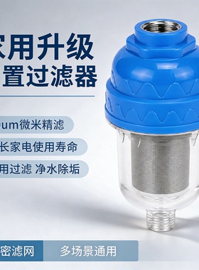热水器前置过滤器洗衣机家用配件