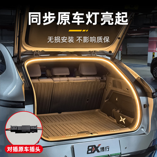 小鹏G6后备箱灯G9流水氛围灯P7+尾箱照明灯X9车内装饰G7改装配件 - 图1