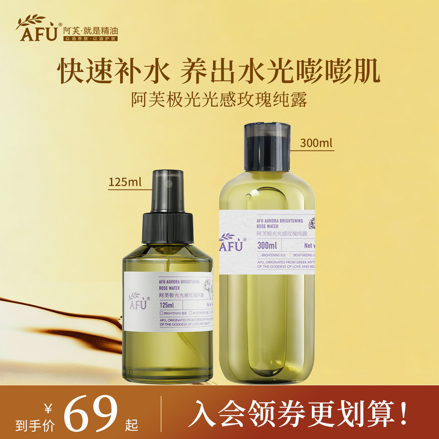 阿芙极光光感玫瑰纯露补水喷雾爽肤水保湿水护肤品官方旗舰店正品