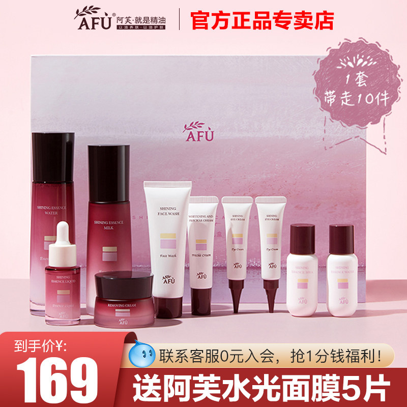 阿芙白月光蕴彩护肤套装美白10件套 阿芙曼语面部护理套装