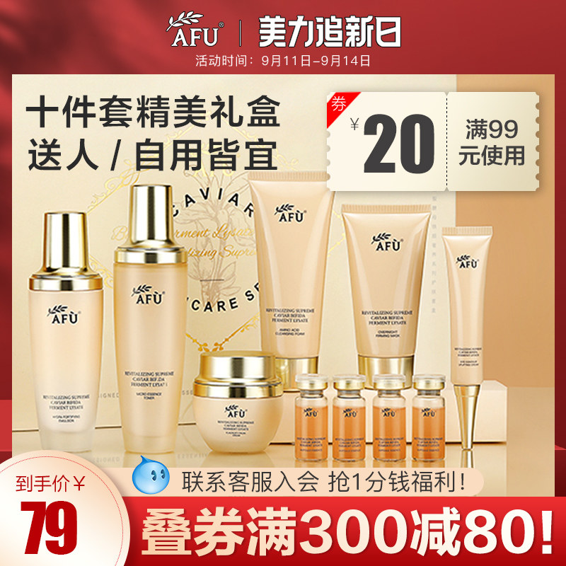 阿芙鱼子酱护肤品水乳套装二裂套盒 阿芙曼语面部护理套装