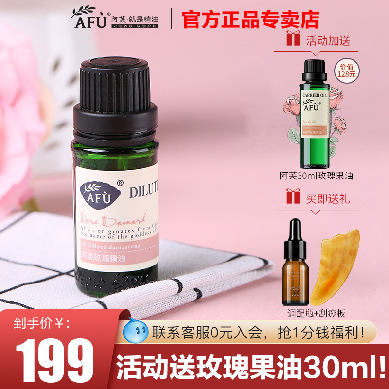 阿芙玫瑰9.99%8ml单方面部按摩香薰 阿芙曼语单方精油