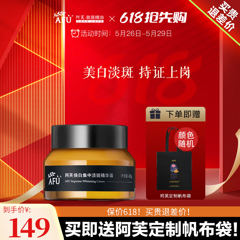 阿芙精油焕白集中淡斑补水精华霜 阿芙曼语乳液/面霜