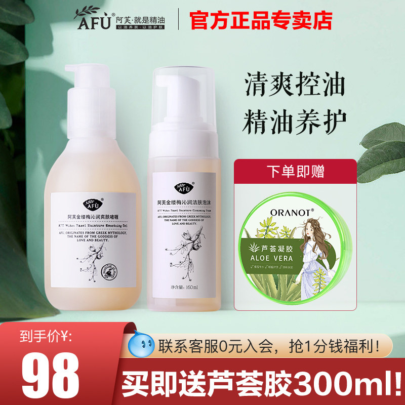 阿芙金缕梅护肤品套装补水细致毛孔 阿芙曼语面部护理套装