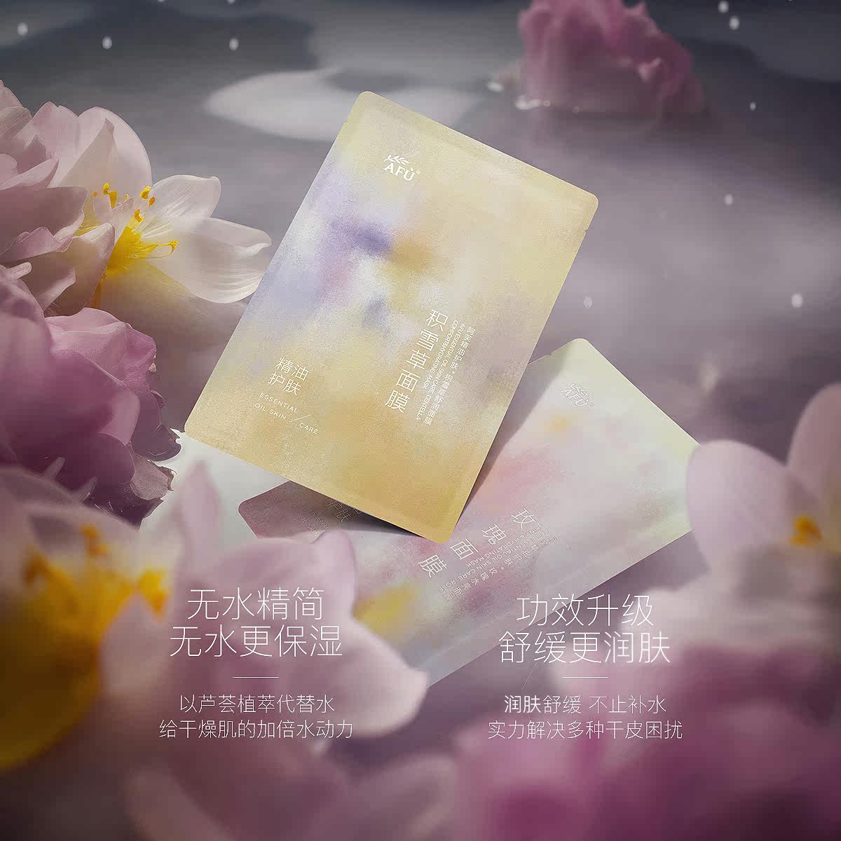  阿芙曼语贴片面膜