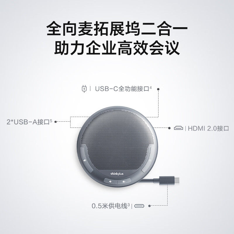 联想thinkplus视频会议全向麦克风音响扩展坞拾音扬声器MCL01音箱,淘宝优惠券,粉丝福利购,淘宝优惠卷