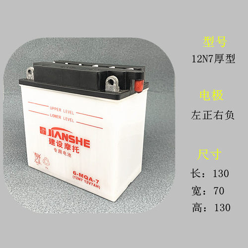 摩托车电瓶蓄电池12N7L-4B踏板钱江12V7A电瓶小帅哥A博士助力包邮 - 图1