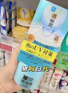肌研浓极润亮白防晒保湿面霜日霜