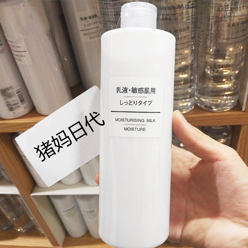 日本MUJI无印良品水乳舒缓敏感肌化妆水爽肤水 滋润高保湿200ml