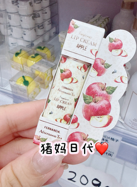 afternoontea草莓柚子苹果唇膏