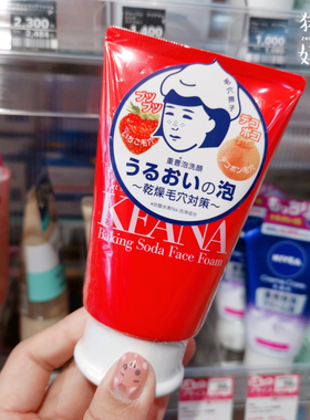 石泽酵素去黑头清洁毛孔洗面奶