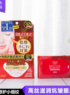 高丝局部修护眼贴膜