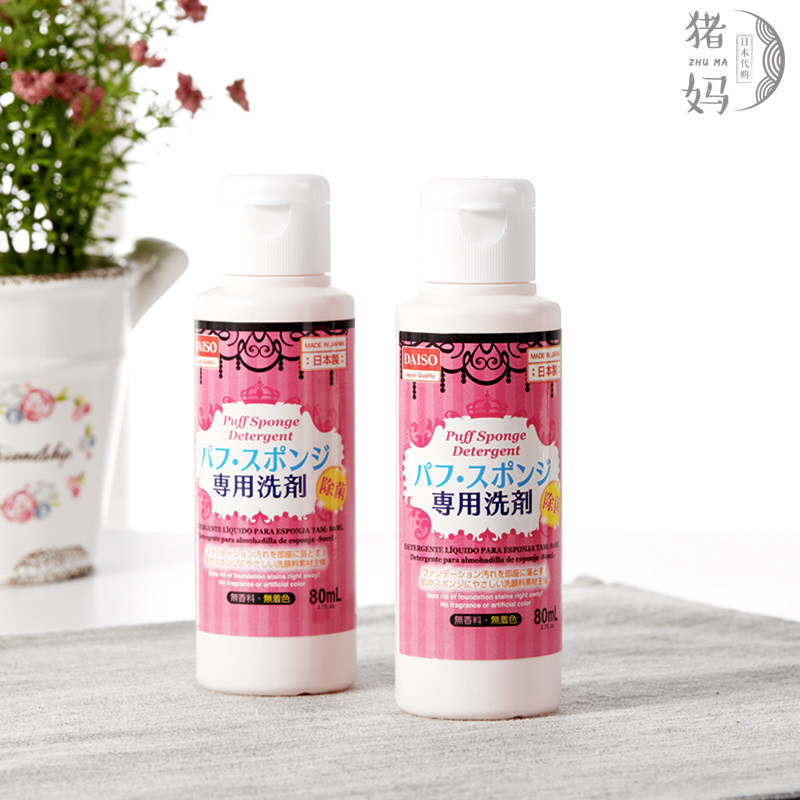 日本本土购大创粉扑清洗剂化妆海绵美妆蛋清洁液化妆刷工具洗涤剂,淘宝优惠券,粉丝福利购,淘宝优惠卷