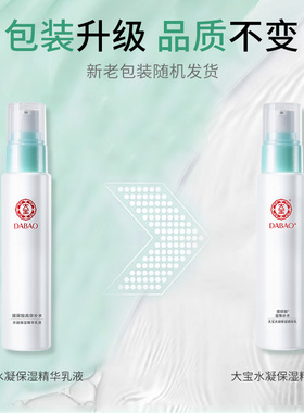 大宝水凝保湿精华乳液补水保湿