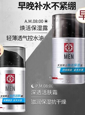 大宝男士专用保湿面霜护肤品擦脸