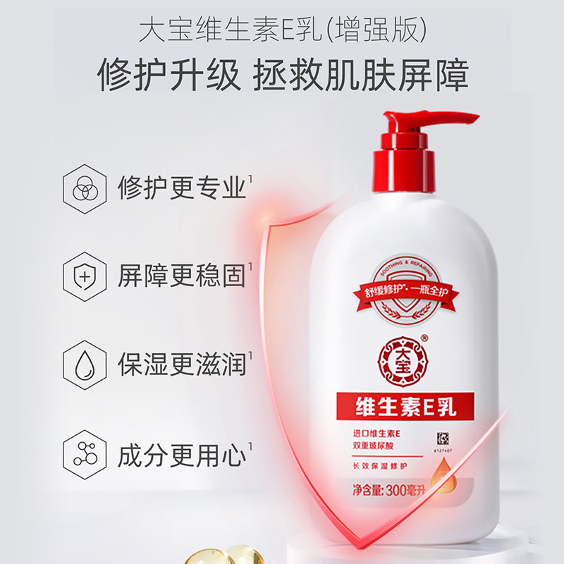 大宝乳300ml大容量家庭装维生素e 大宝尚之美乳液/面霜