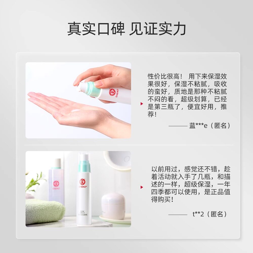 Dabao Essence Lotion Hydrating and Moisturizing