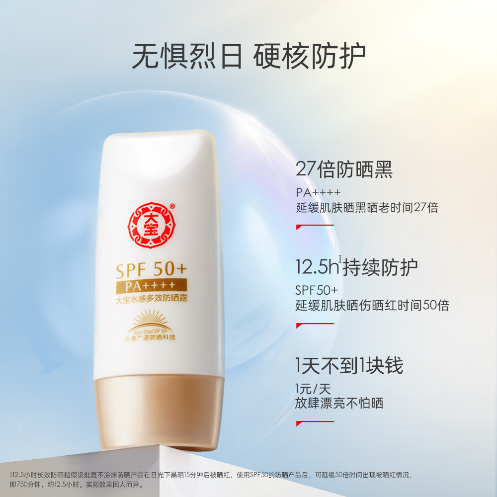 大宝水感防晒霜露乳spf50+面部清爽女男生专用男士官方正品旗舰店