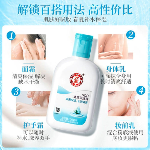 大宝 Увлажняющий освежающий лосьон, крем для тела подходит для мужчин и женщин, официальный продукт