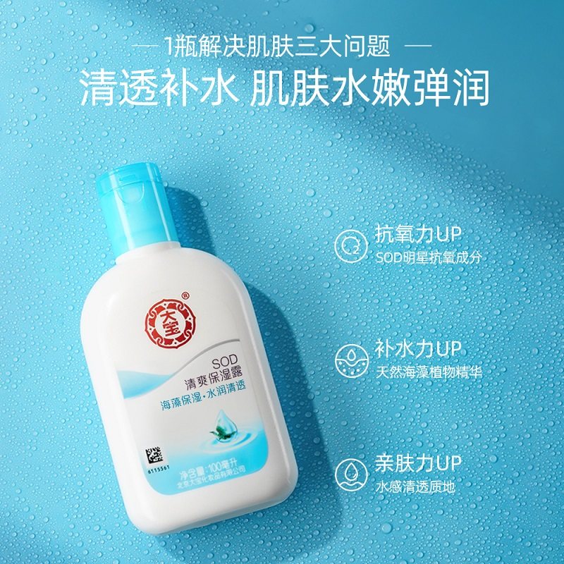 大宝sod蜜清爽保湿露面部男士官方 大宝尚之美乳液/面霜