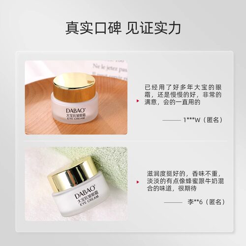大宝眼霜抗皱提拉紧致抗衰老淡化细纹黑眼圈正品官方旗舰店 - 图2