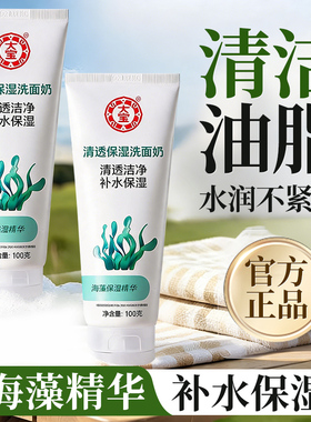 大宝洗面奶清爽保湿泡沫丰富