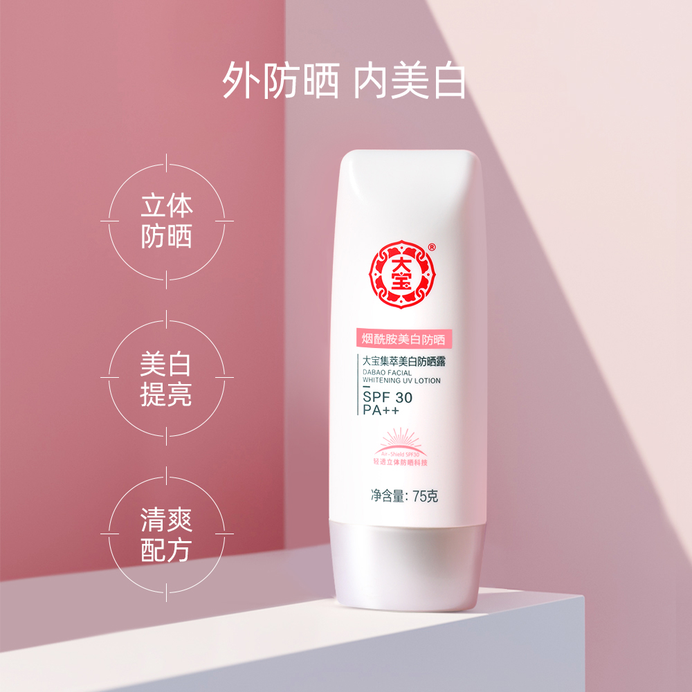 大宝美白防晒霜乳spf30秋冬面部隔离学生女男保湿旗舰店官方正品