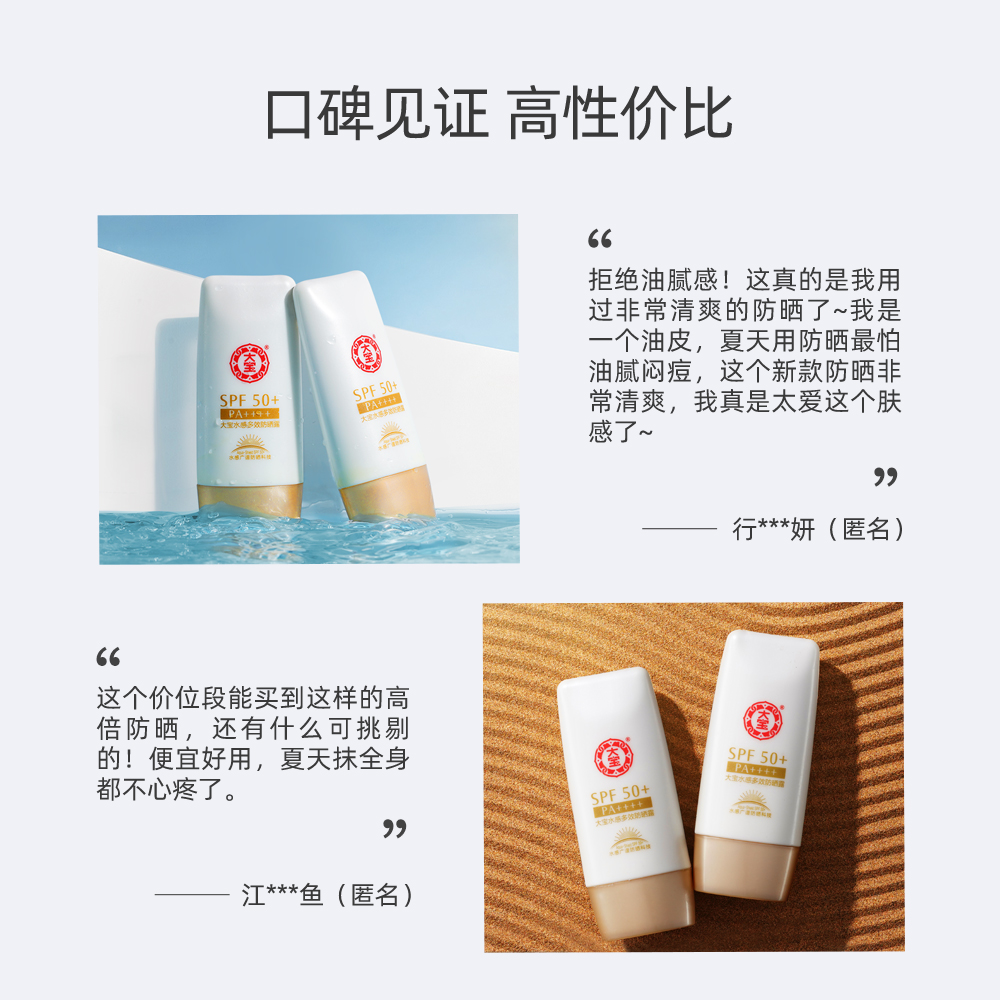 大宝水感防晒霜露乳spf50+面部清爽女男生专用男士官方正品旗舰店