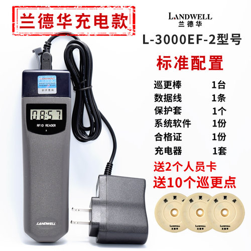巡更棒兰德华L-3000EF实时在线巡更保安电子巡逻系统巡检器物业 - 图1