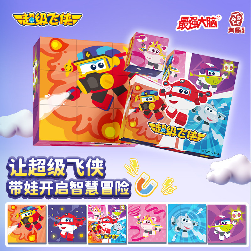 正版超级飞侠乐迪小爱全套卡通磁力方块积木拼图儿童拼装益智玩具,淘宝优惠券,粉丝福利购,淘宝优惠卷
