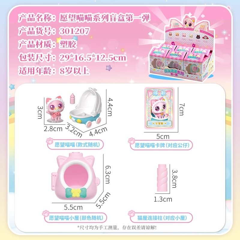 正版潮玩盲盒愿望喵喵猫咪小屋公仔摆件儿童玩具女孩生日礼物手办,淘宝优惠券,粉丝福利购,淘宝优惠卷