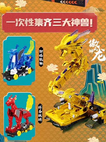 爆裂飞车4玩具御星神傲天神龙三车合体暴烈变形神兽合体boss套装 - 图1