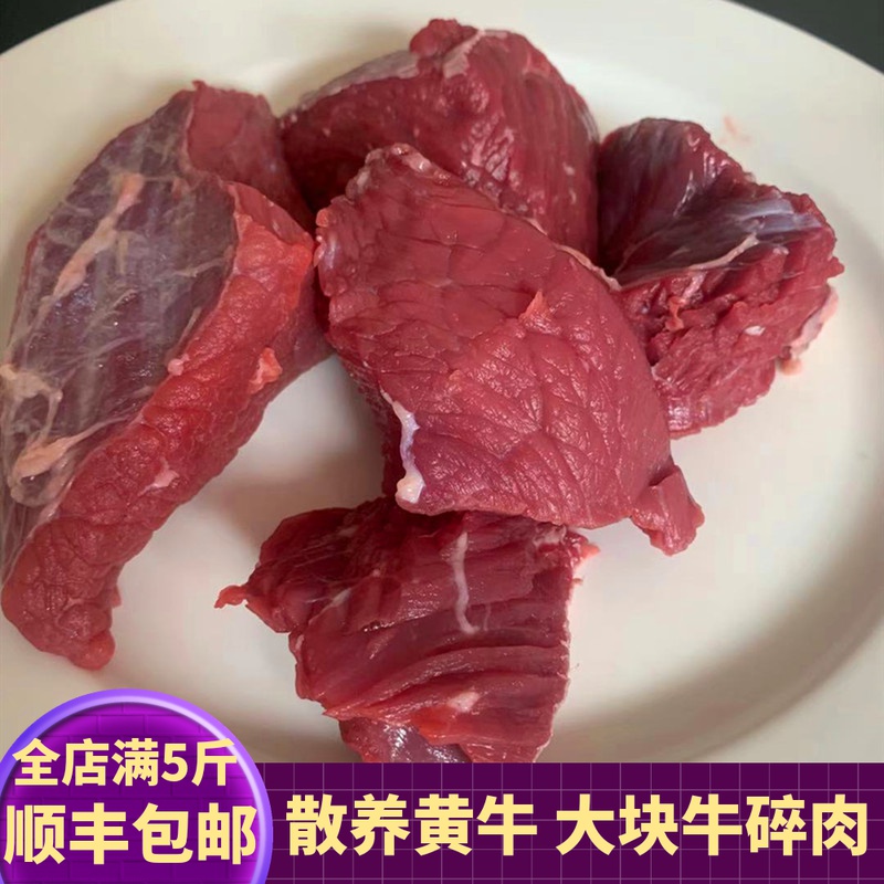 新鲜牛肉 碎牛肉 国产牛肉筋头巴脑黄牛肉大块牛肉边角料500g - 图0