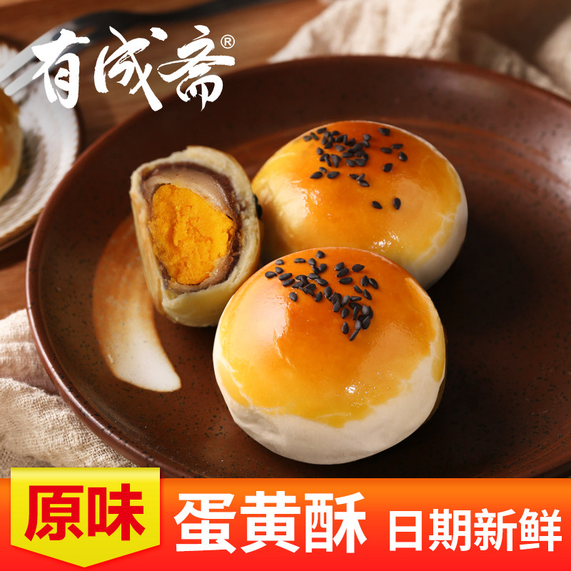 有成斋蛋黄酥雪媚娘8 有成斋传统糕点