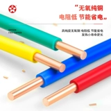 珠江 Официальный подлинный национальный стандартный стандартный чистый медный ядро ​​сдерживает пламя BV1,5 2,5 4 6 квадратных инсталляции дома.