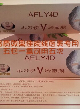 木乃伊焕肤V脸面膜嫩肤亮白院线