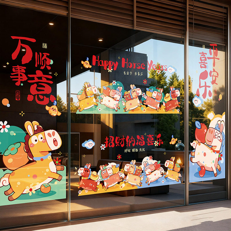 2026马年静电贴窗花玻璃门贴纸新年装饰卡通生肖春节橱窗玻璃贴,淘宝优惠券,粉丝福利购,淘宝优惠卷